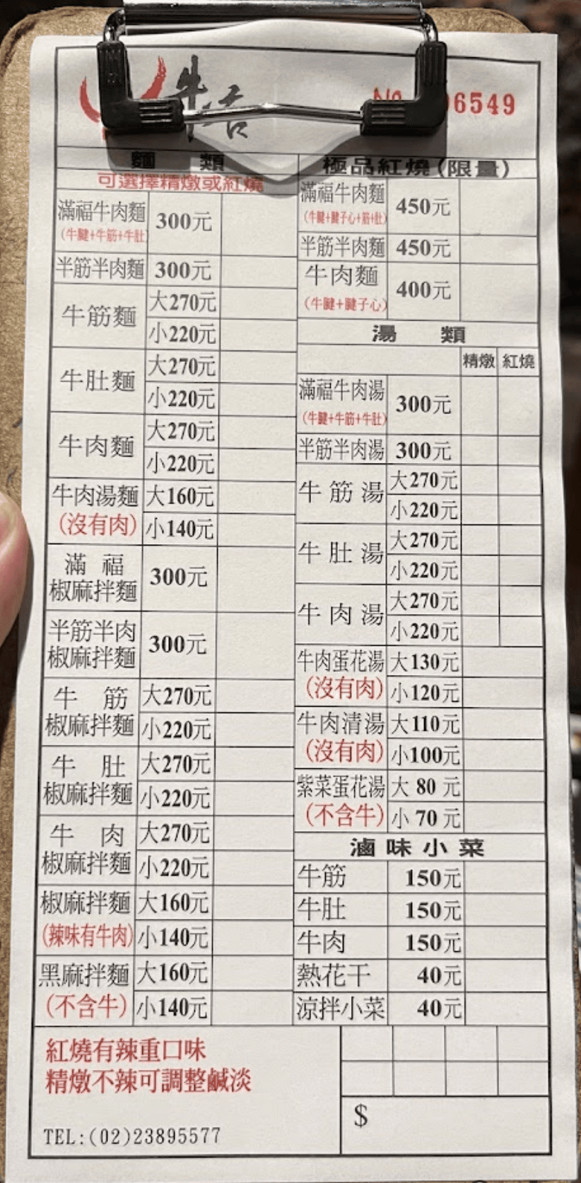 牛店精燉牛肉麵｜連續3年必比登米其林美食 谷歌4千評4.3顆星