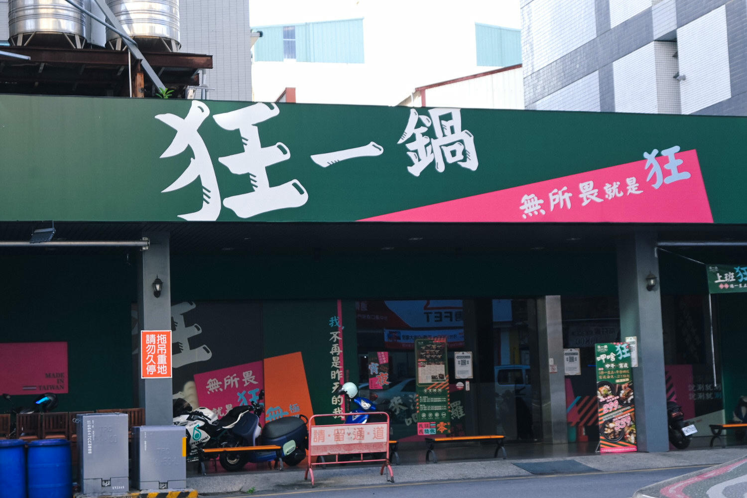 狂一鍋台中漢口店｜功夫排骨酥好吃到沒朋友！火焰生炒花枝變身火鍋、台北爆紅最潮台式火鍋