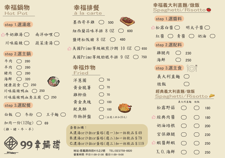 99幸福甜烘焙餐廳。南洋咖哩牛奶鍋配泡沫茶飲最對味！隱藏版台北101世貿麵包餐廳