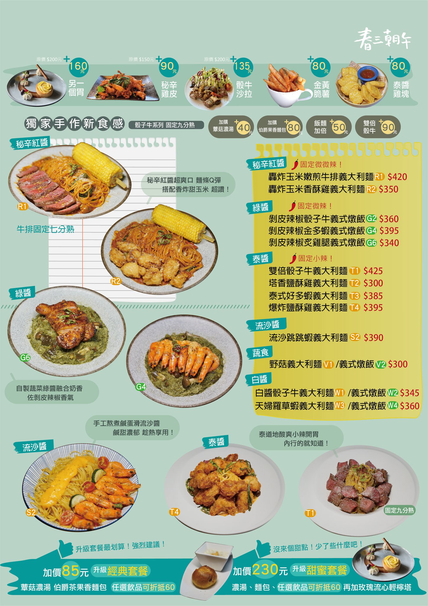 春三朝午|查理牛排月賣超過1000份!台中逢甲早午餐寵物友善餐廳 - 第13張圖 春三朝午|查理牛排月賣超過1000份!台中逢甲早午餐寵物友善餐廳