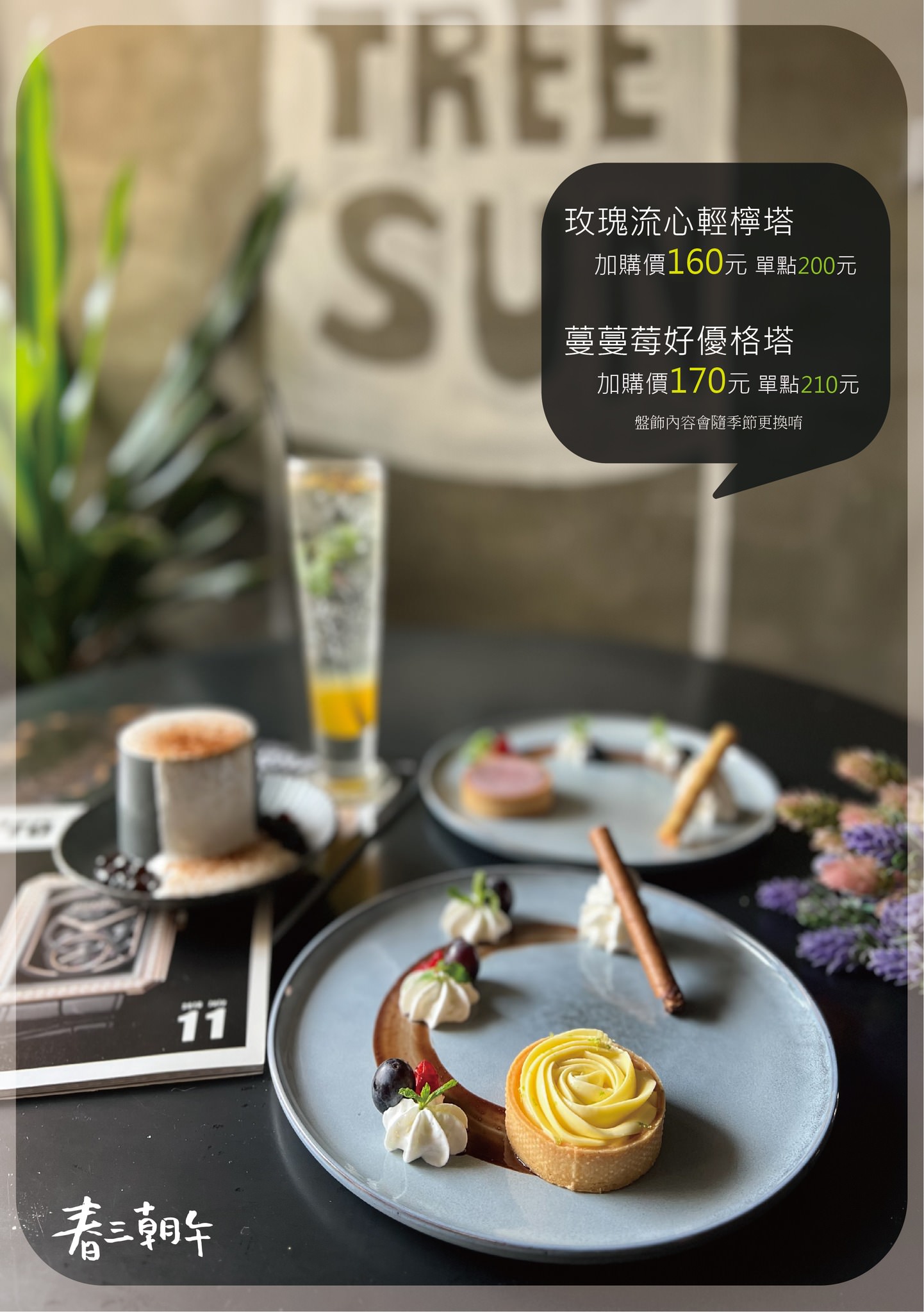 春三朝午|查理牛排月賣超過1000份!台中逢甲早午餐寵物友善餐廳 - 第14張圖 春三朝午|查理牛排月賣超過1000份!台中逢甲早午餐寵物友善餐廳