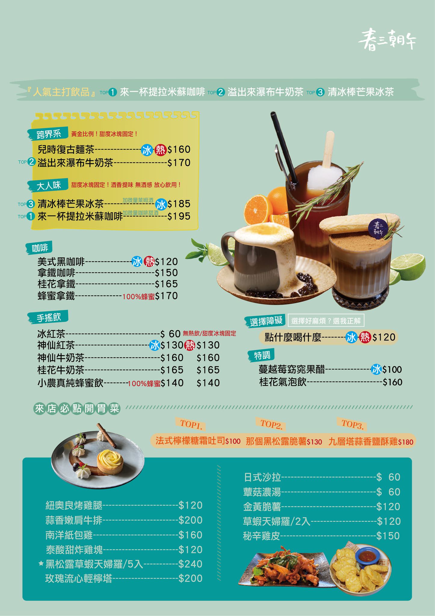 春三朝午|查理牛排月賣超過1000份!台中逢甲早午餐寵物友善餐廳 - 第16張圖 春三朝午|查理牛排月賣超過1000份!台中逢甲早午餐寵物友善餐廳