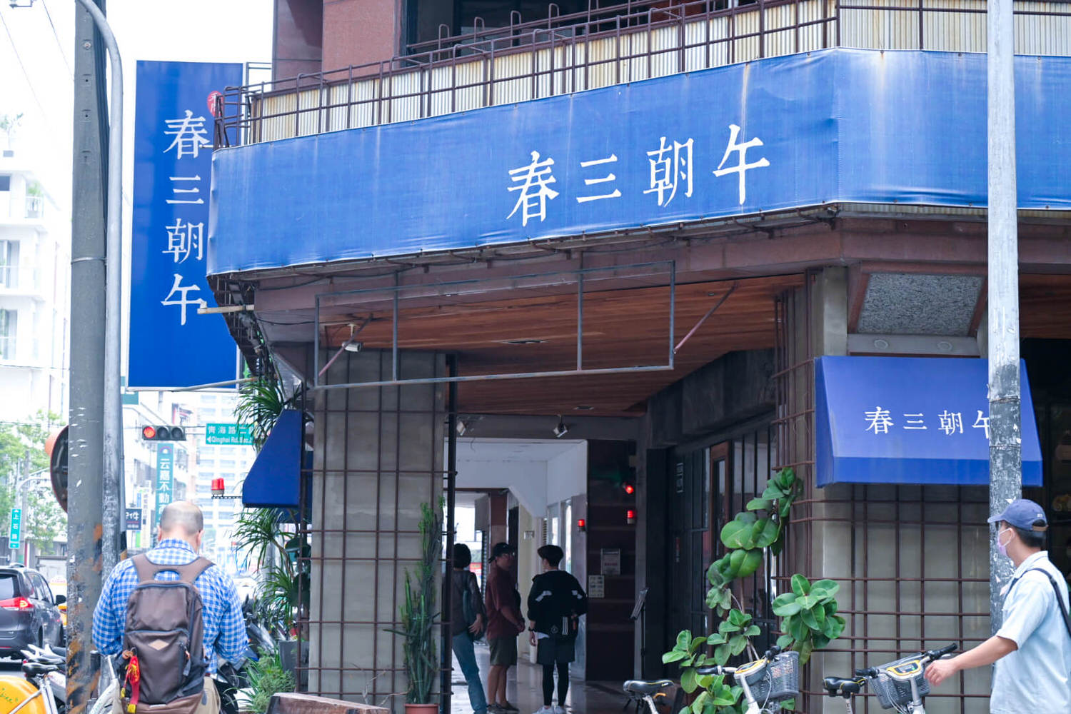 春三朝午|查理牛排月賣超過1000份!台中逢甲早午餐寵物友善餐廳 - 第1張圖 春三朝午|查理牛排月賣超過1000份!台中逢甲早午餐寵物友善餐廳