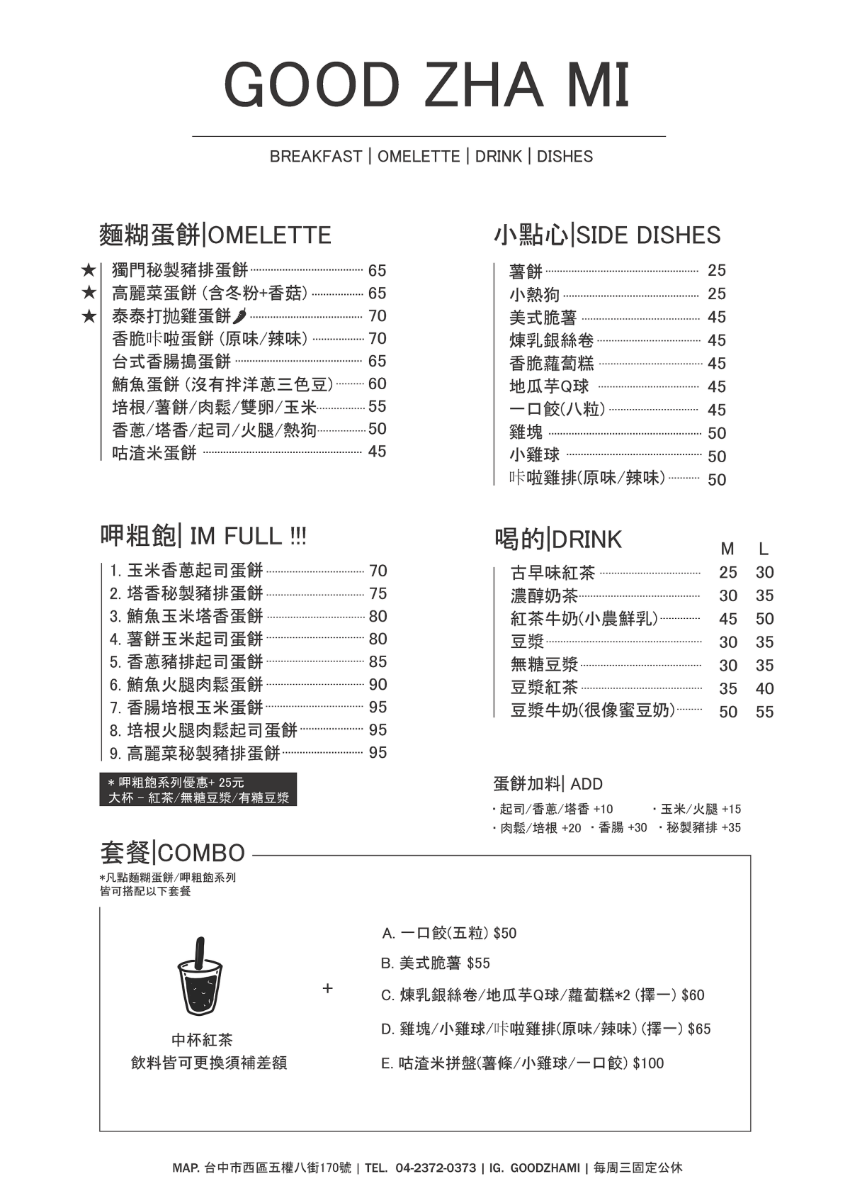 咕渣米手工麵糊蛋餅｜50年傳統再創新品項多達26種！超飽足台中粉漿蛋餅推薦（已歇業）