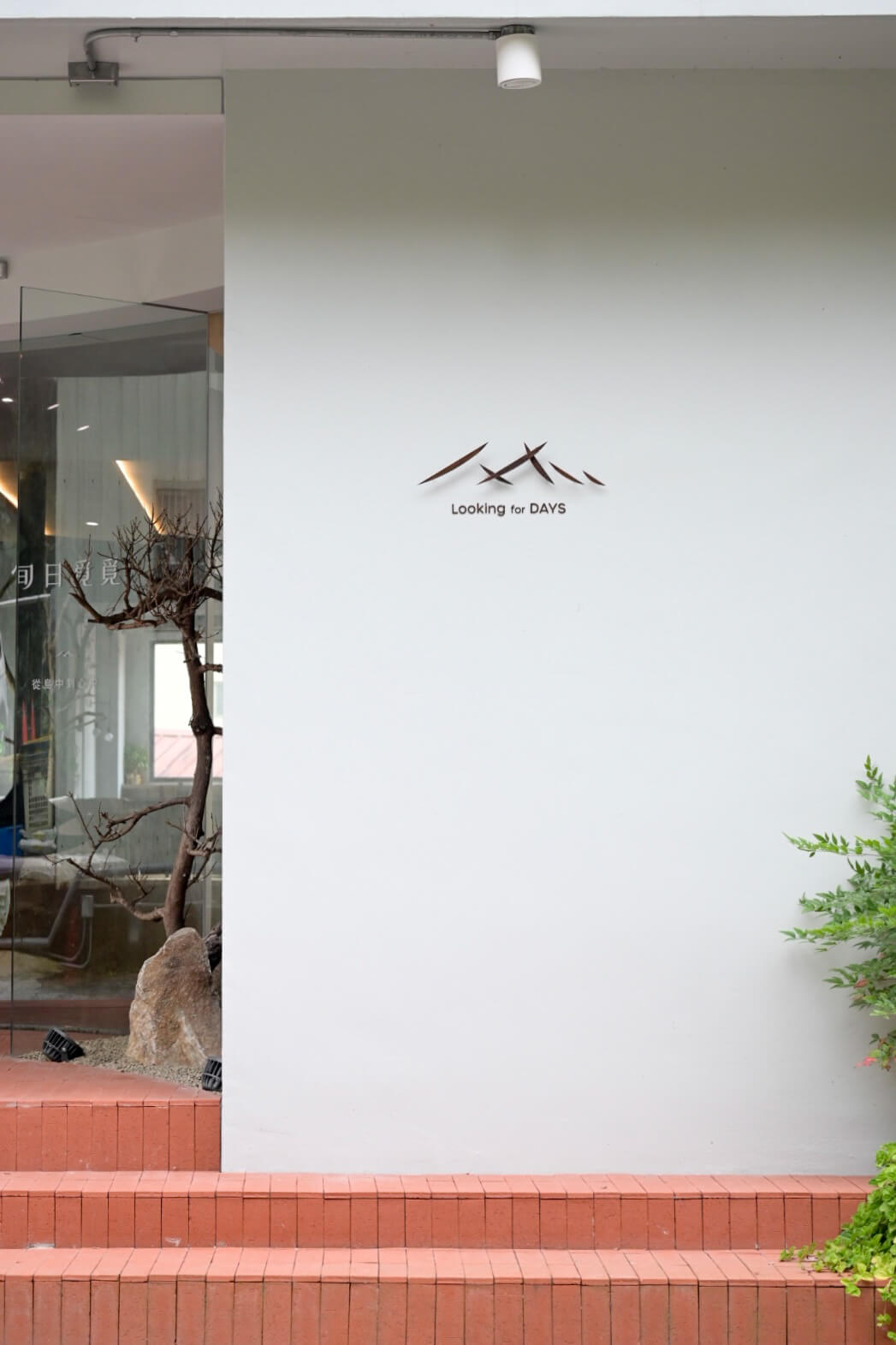 溪頭民宿推薦「旬日覓覓」高質感溪頭住宿早餐!找尋心中的理想生活 - 第3張圖 溪頭民宿推薦「旬日覓覓」高質感溪頭住宿早餐!找尋心中的理想生活