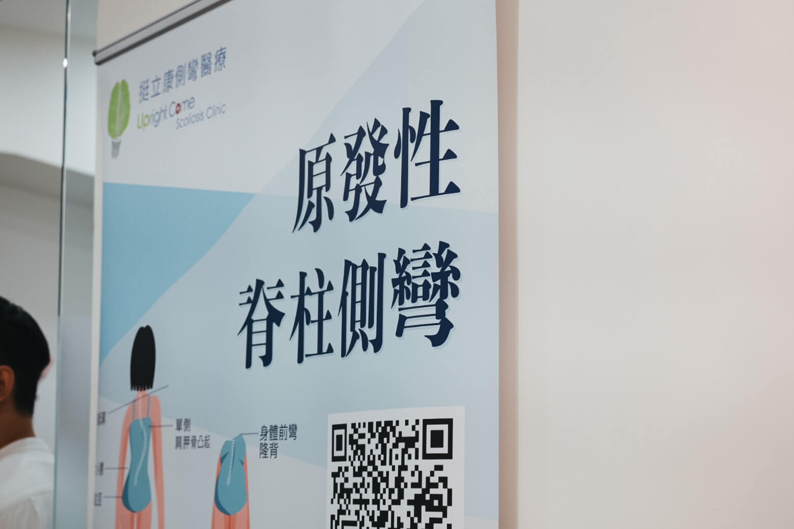【脊椎側彎治療推薦】挺立康台北旗艦院新開幕!脊椎側彎物理治療有用嗎?7年專業口碑分享 - 第1張圖 【脊椎側彎治療推薦】挺立康台北旗艦院新開幕!脊椎側彎物理治療有用嗎?7年專業口碑分享