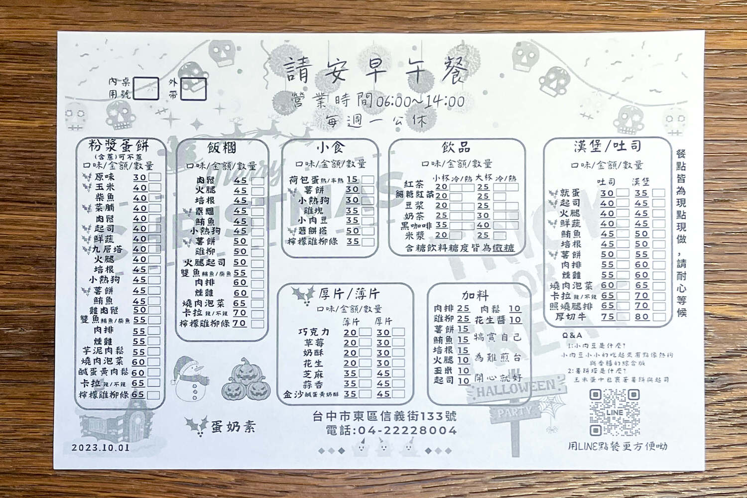 請安早午餐。雙魚蛋餅？復古台中lalaport早午餐22種粉漿蛋餅、日式飯糰