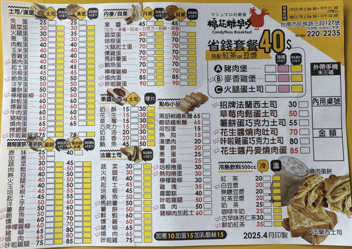 棉花糖早餐。台南粉漿蛋餅推薦20年名店!國華街麵糊蛋餅專賣必「加蔥」 - 第5張圖 棉花糖早餐。台南粉漿蛋餅推薦20年名店!國華街麵糊蛋餅專賣必「加蔥」