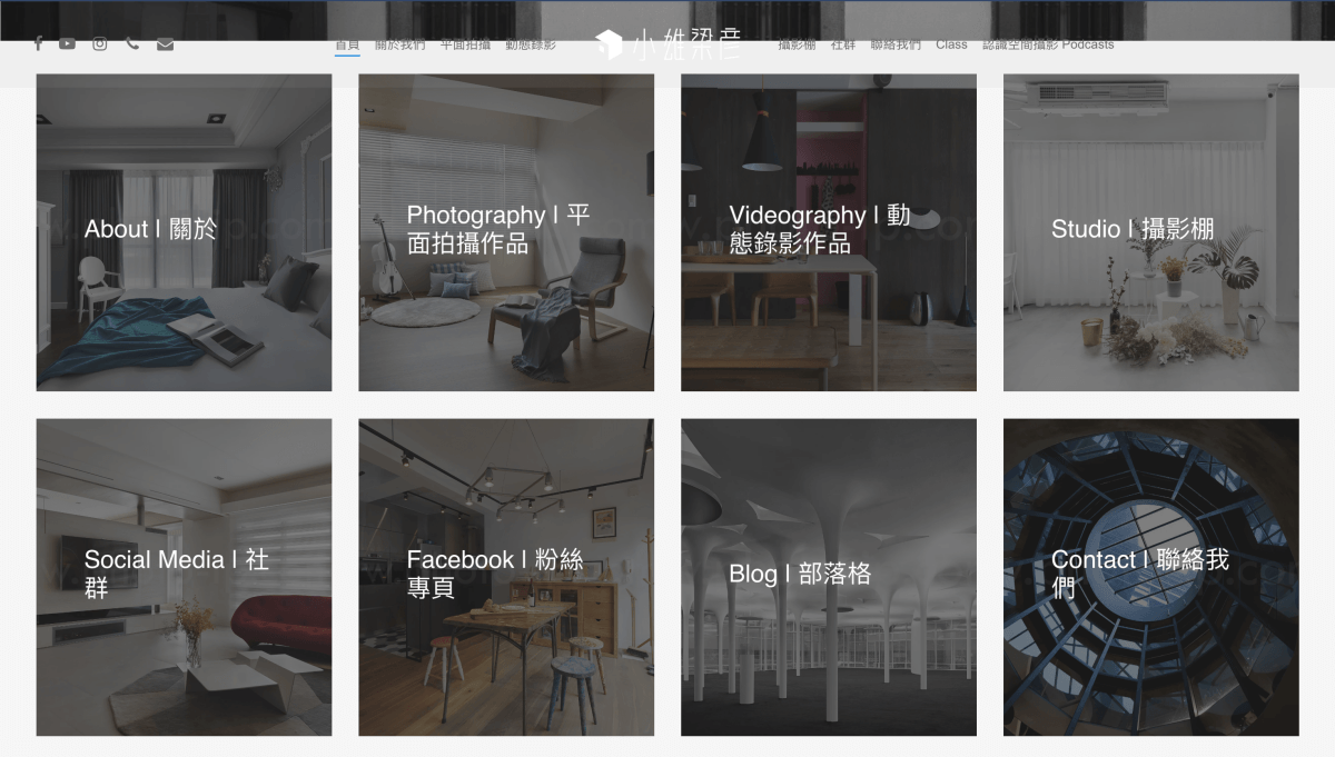 【攝影課程推薦】2023小雄梁彥空間攝影教學x金城事務所|室內設計師的美學攝影心法 - 第2張圖 【攝影課程推薦】2023小雄梁彥空間攝影教學x金城事務所|室內設計師的美學攝影心法