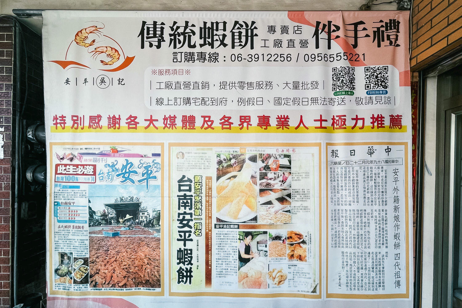 台南蝦餅老店5選！2026安平伴手禮正宗鮮蝦餅老臺南都吃這幾間
