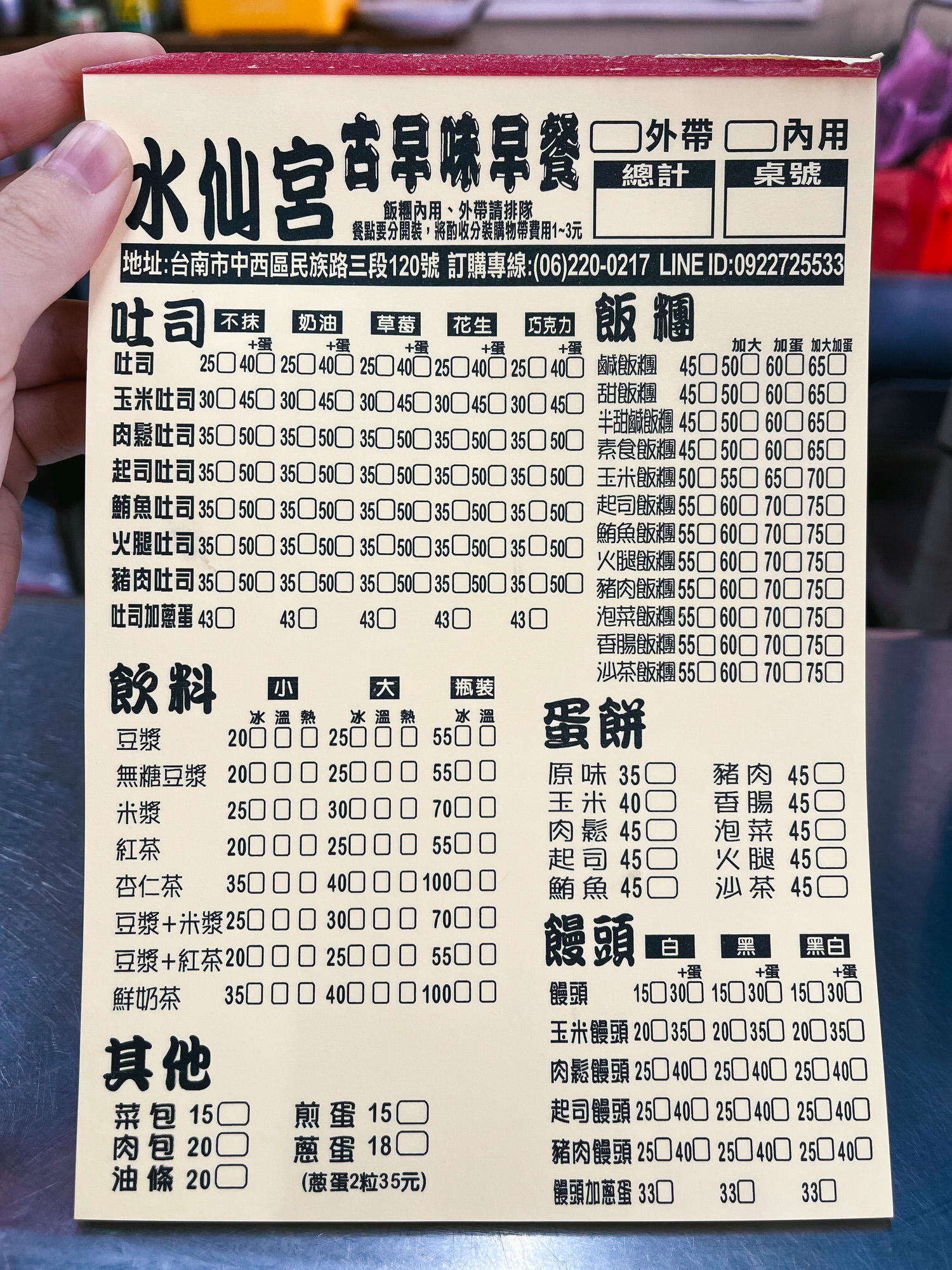 水仙宮飯糰｜台南飯糰40年飄香！水仙宮美食台南粉漿蛋餅必吃超驚艷