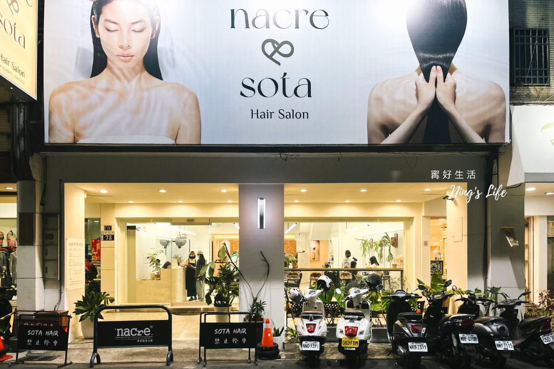 台中燙髮推薦|SOTA hair salon 溫塑燙電棒燙初體驗|一中美髮沙龍 - 第3張圖 台中燙髮推薦|SOTA hair salon 溫塑燙電棒燙初體驗|一中美髮沙龍