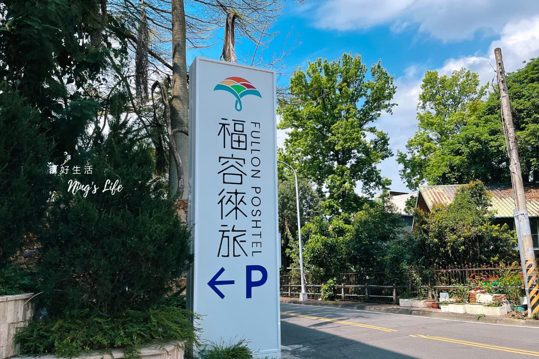 集集水里住宿「福容徠旅水里」隱居南投藝術城堡!沖繩飯糰在地食材早餐 - 第3張圖 集集水里住宿「福容徠旅水里」隱居南投藝術城堡!沖繩飯糰在地食材早餐