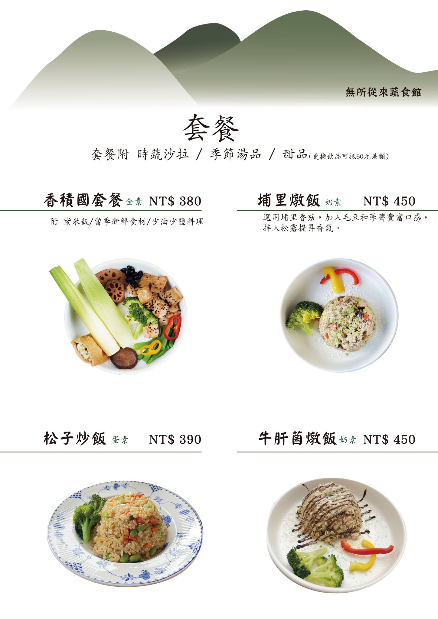 南投蔬食餐廳|無所從來蔬食文創館綠建築打卡新地標!4.9星埔里景觀餐廳 - 第36張圖 南投蔬食餐廳|無所從來蔬食文創館綠建築打卡新地標!4.9星埔里景觀餐廳