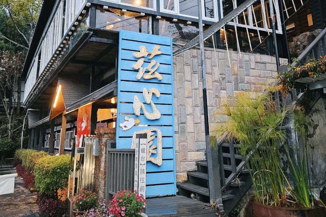 清境茲心園渡假山莊｜海拔1650清境小木屋包棟民宿推薦