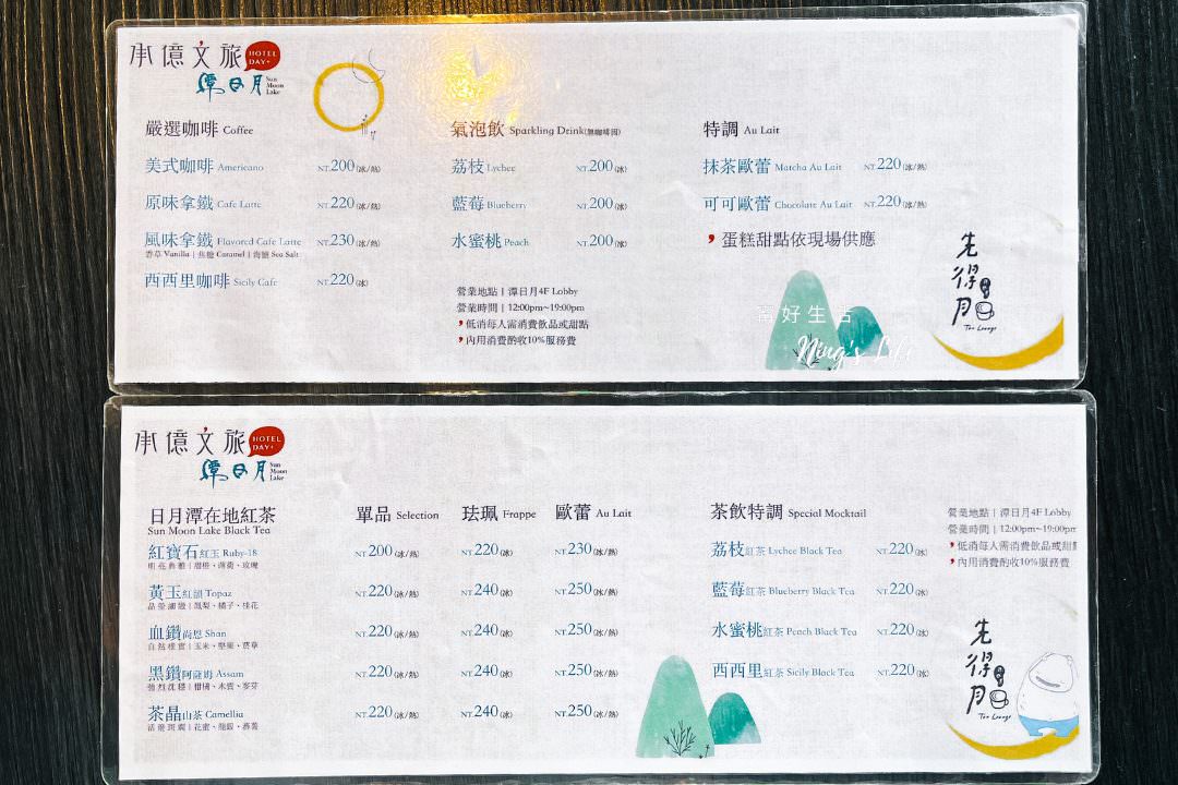 先得月新菜單！IG打卡日月潭下午茶180度全湖景