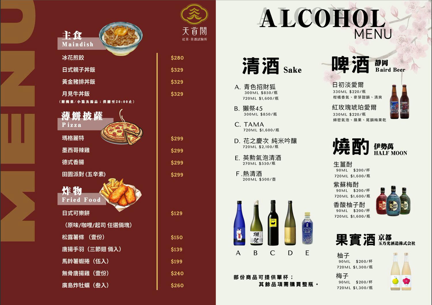 天首閣紅茶．酒茶試驗所｜270度日月潭夜景酒吧x12杯故事茶酒