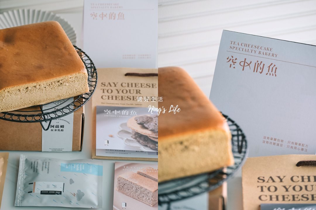 空中的魚乳酪蛋糕｜日月潭伴手禮推薦！阿薩姆紅茶、無麵粉