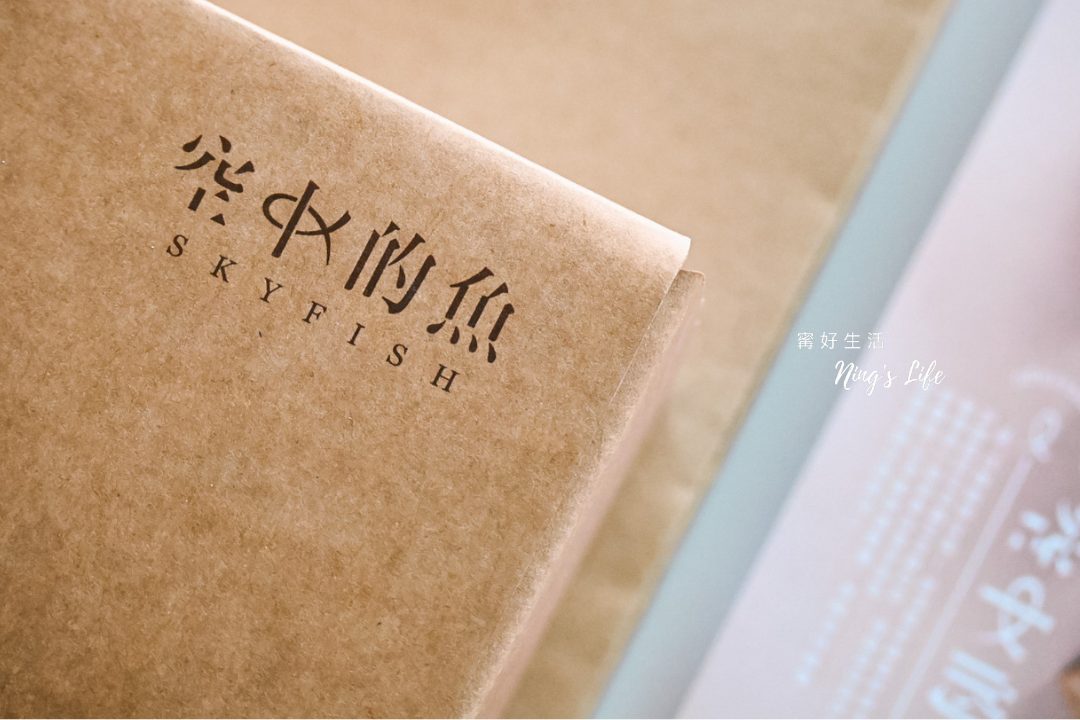 空中的魚乳酪蛋糕｜日月潭伴手禮推薦！阿薩姆紅茶、無麵粉