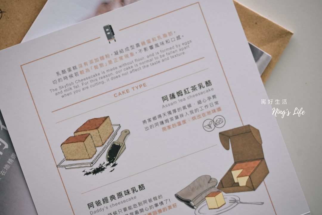 空中的魚乳酪蛋糕｜日月潭伴手禮推薦！阿薩姆紅茶、無麵粉