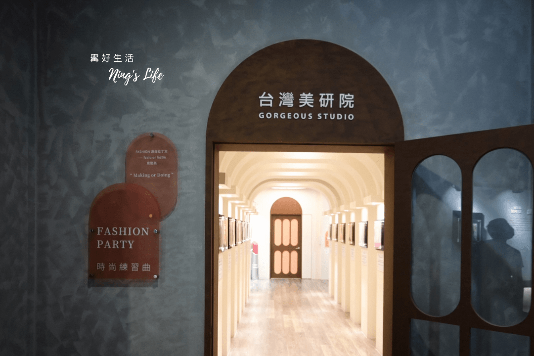 臺灣美研院美妝博物館｜150拍禮服！IG最新安平景點