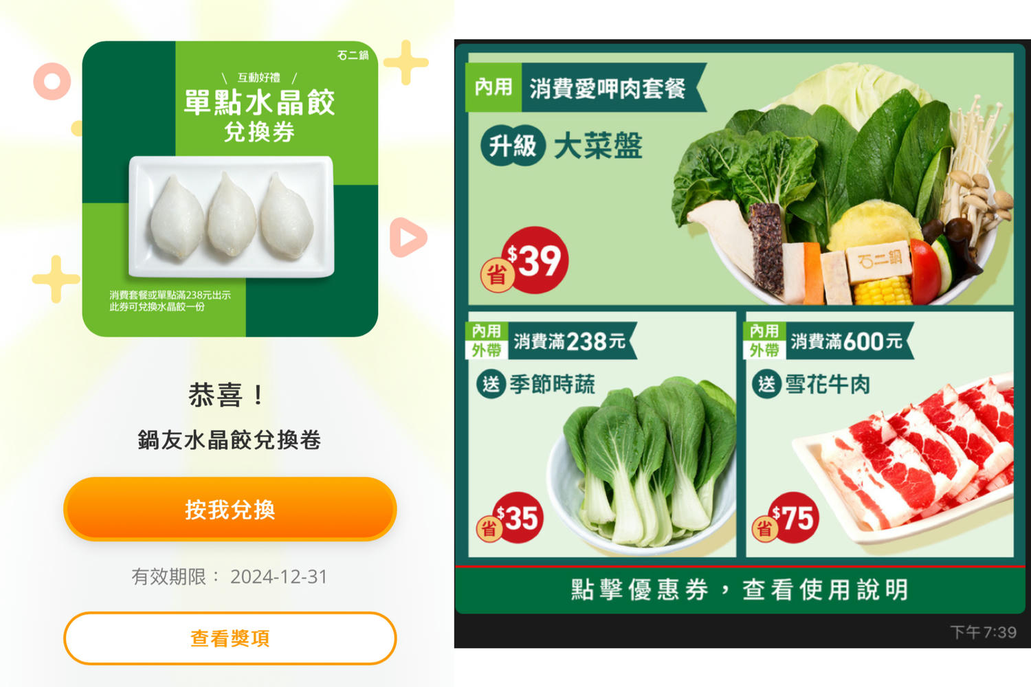 石二鍋、肉多多會員優惠攻略!台中火鍋生日優惠、超過40種食材吃到飽 - 第34張圖 石二鍋、肉多多會員優惠攻略!台中火鍋生日優惠、超過40種食材吃到飽