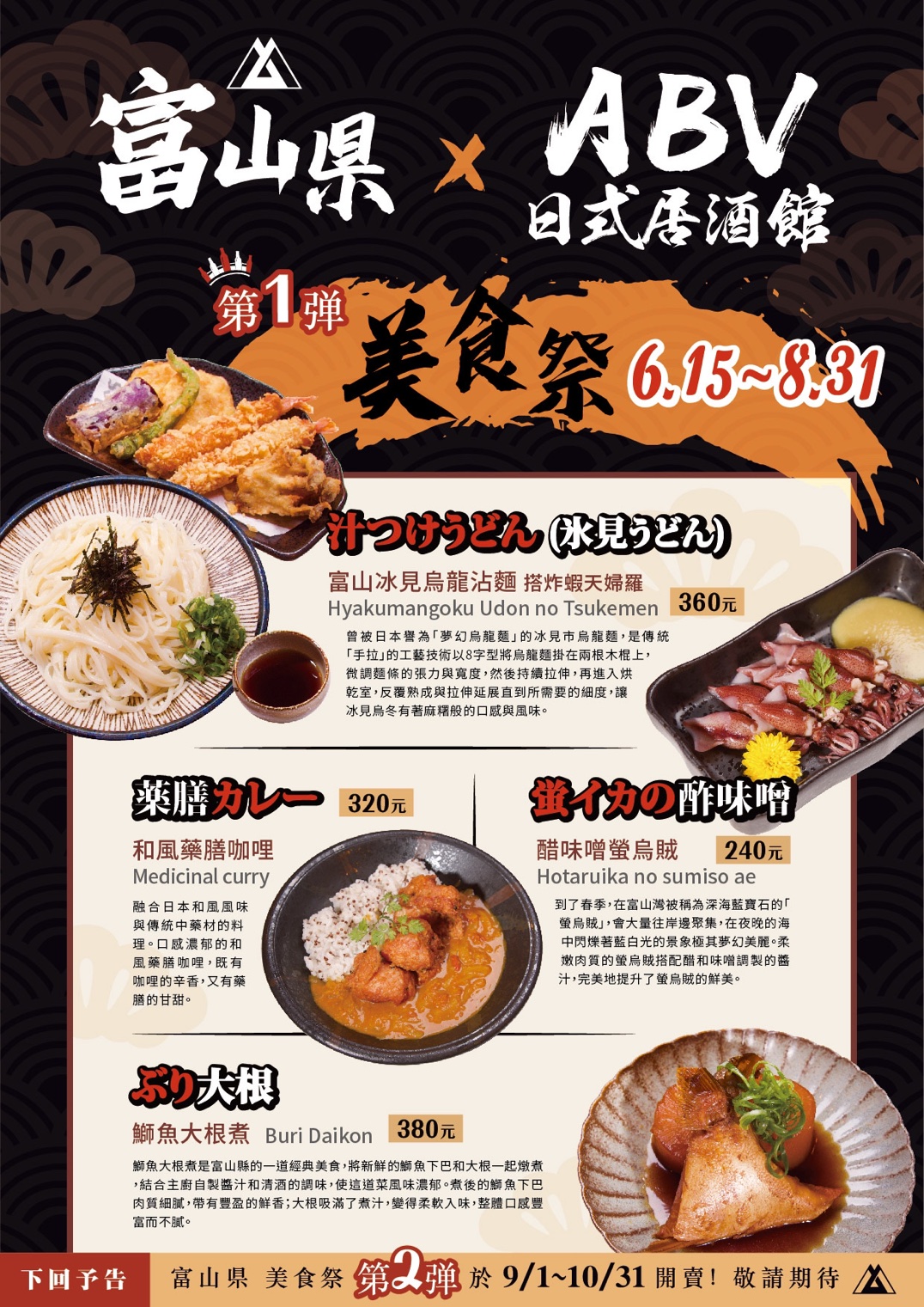 林口居酒屋4.9星｜ABV日式居酒館林口長庚店富山縣美食月必吃攻略