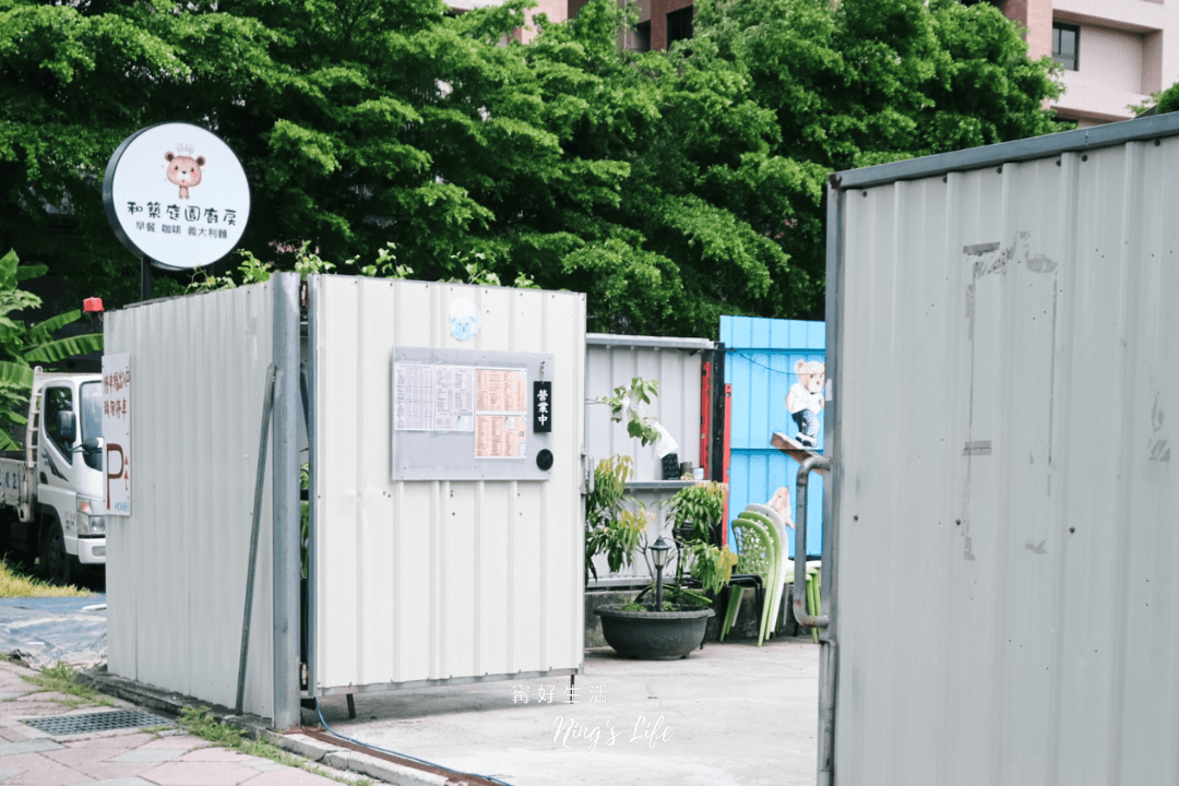 和築庭園廚房｜私藏4.8星烏日早餐貨櫃屋、好停車