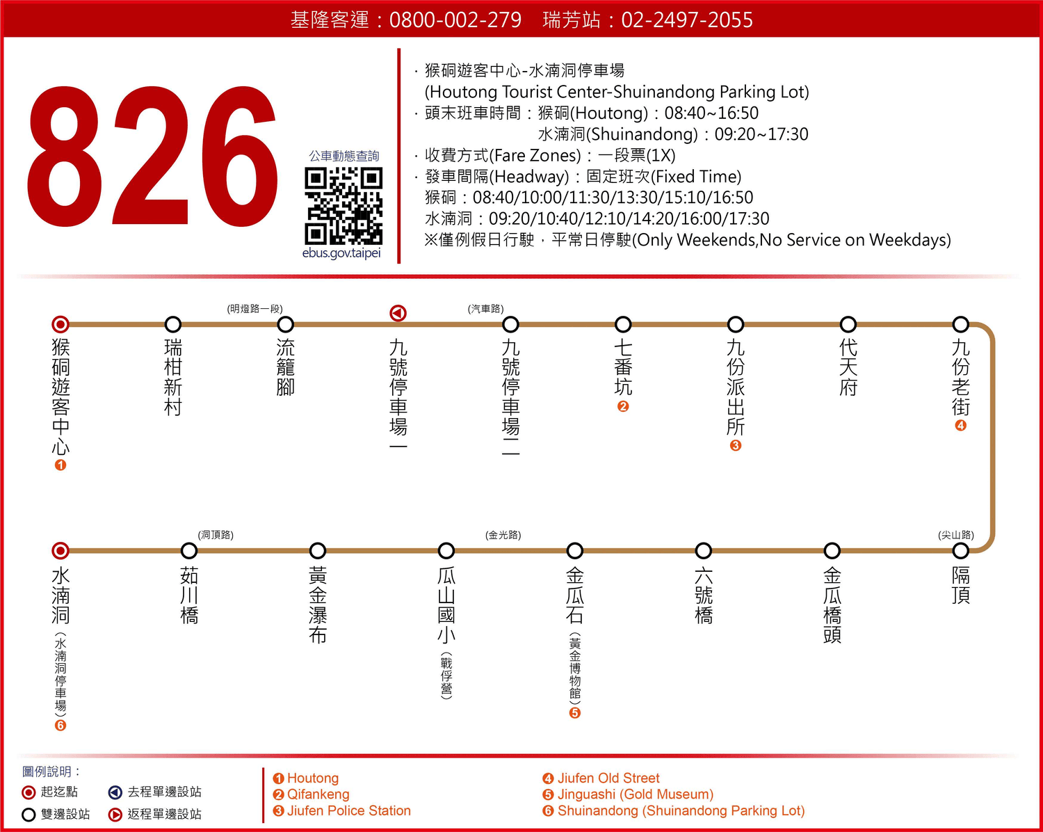 北海岸景點|3分鐘搞懂水湳洞黃金瀑布由來、交通、附近景點 - 第11張圖 826公車路線