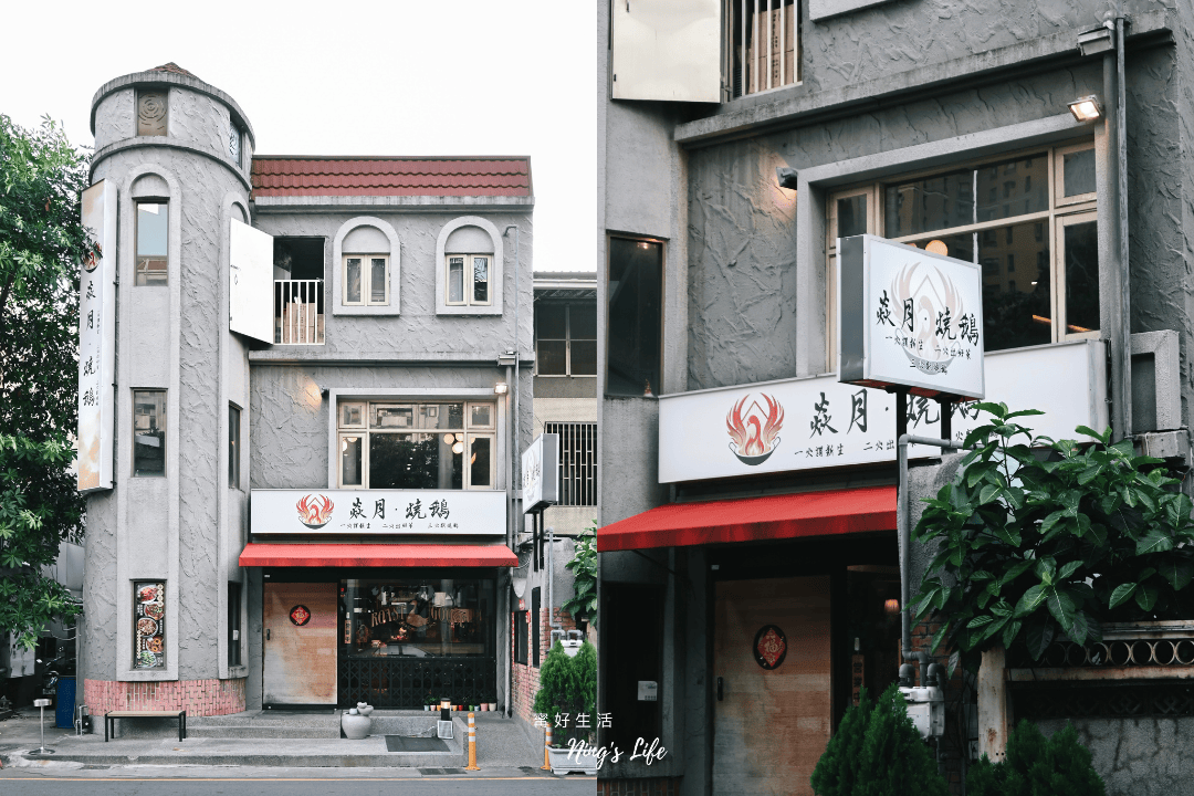 焱月燒鵝|台中燒鵝柳川綠園道美食佼佼者!台中家庭聚餐推薦 - 第3張圖 焱月_中式料理_台
中燒鵝 03