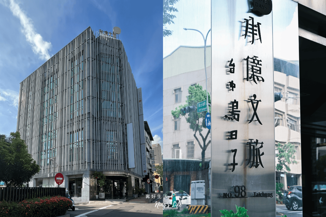 承億文旅 台中鳥日子|1泊2食平日最低免2000!台中住宿平價飯店好選擇(暫停營業) - 第1張圖 承億文旅 台中鳥日子|1泊2食平日最低免2000!台中住宿平價飯店好選擇(暫停營業)