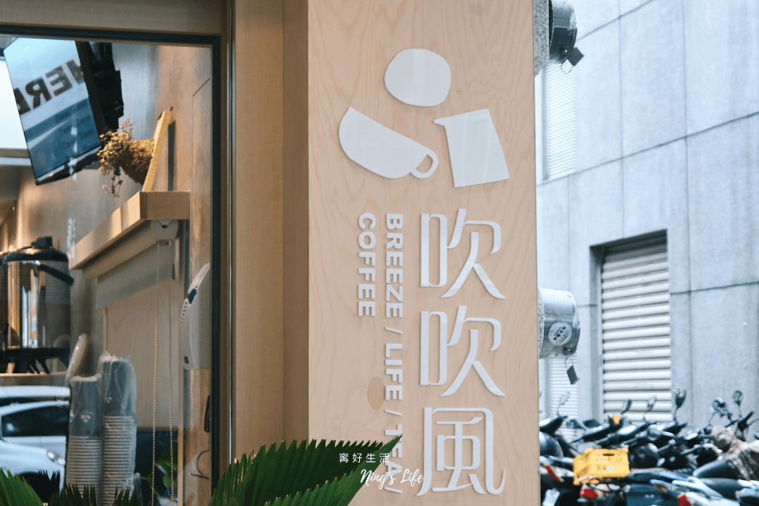 澎湖吹吹風台中新開幕!精品咖啡最低只要35元 - 第18張圖 澎湖吹吹風台中新開幕!精品咖啡最低只要35元