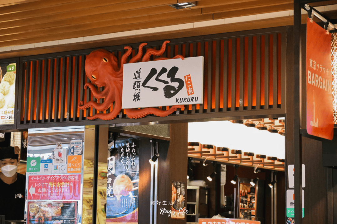 【東京自由行】晴空塔章魚家道頓堀くくる限定文字燒章魚燒好吃嗎? - 第2張圖 【東京自由行】晴空塔章魚家道頓堀くくる限定文字燒章魚燒好吃嗎?