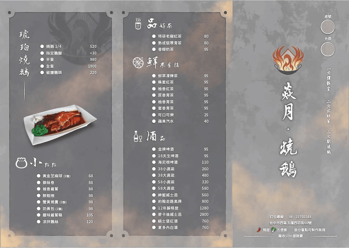 焱月燒鵝|台中燒鵝柳川綠園道美食佼佼者!台中家庭聚餐推薦 - 第2張圖 焱月_中式料理_台
中燒鵝 02
