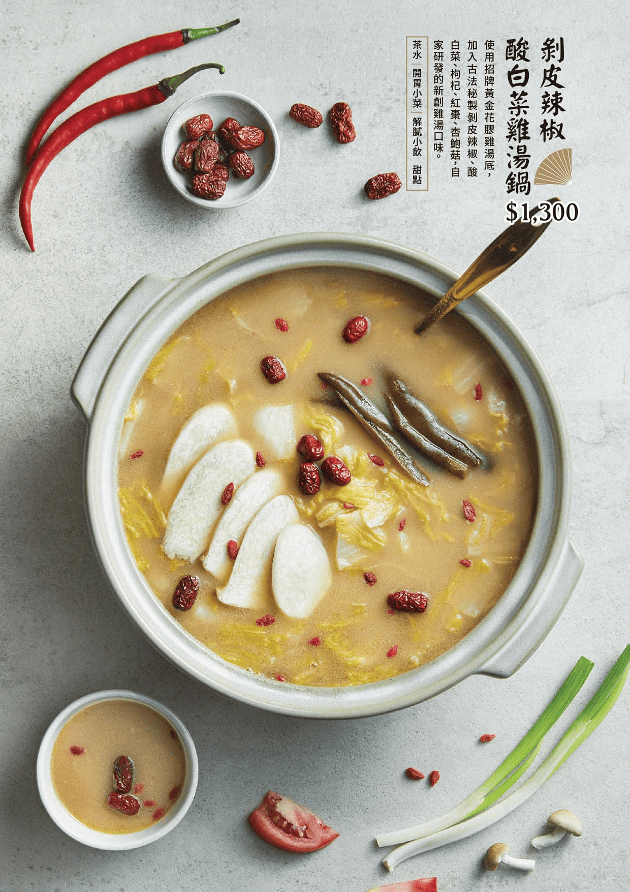 如嬌花膠雞鍋物菜單3.0上線!養顏台北火鍋包廂聚餐越吃越美 - 第44張圖 如嬌花膠雞鍋物菜單3.0上線!養顏台北火鍋包廂聚餐越吃越美