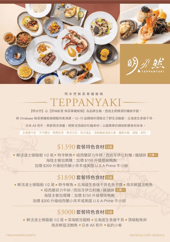 明水然|4度獲選全台十大頂級鐵板燒!南京復興7號出口聚餐慶生推薦 - 第9張圖 明水然|4度獲選全台十大頂級鐵板燒!南京復興7號出口聚餐慶生推薦