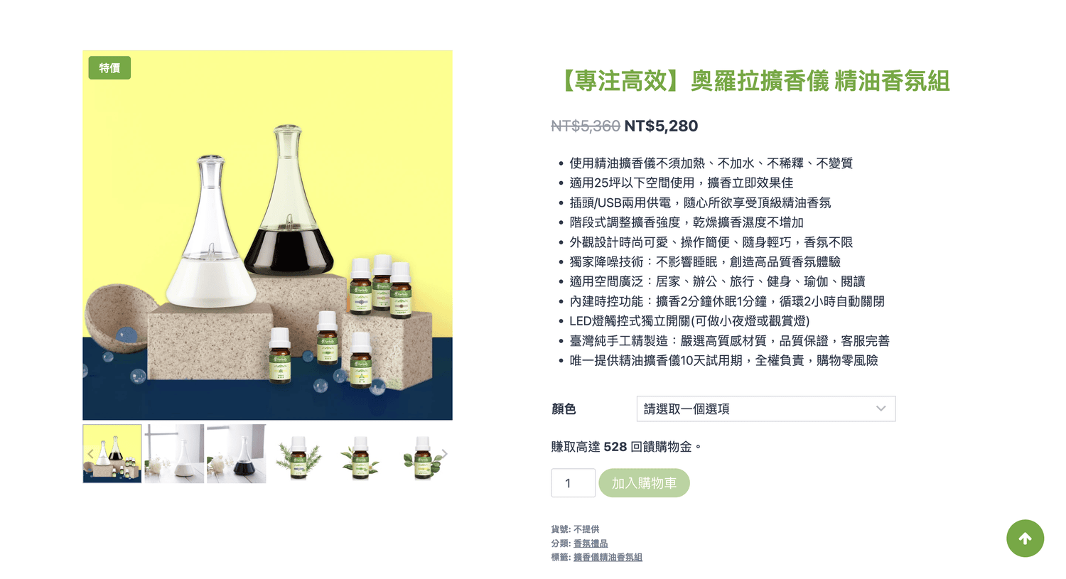 擴香儀推薦｜一次6款主題精油！草本真情奧羅拉擴香儀精油香氛組開箱