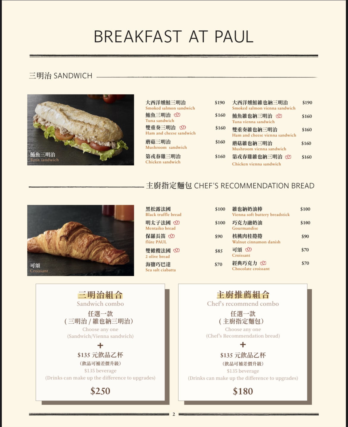 PAUL仁愛店｜千層原來要點這口味！仁愛圓環早午餐全天候菜單