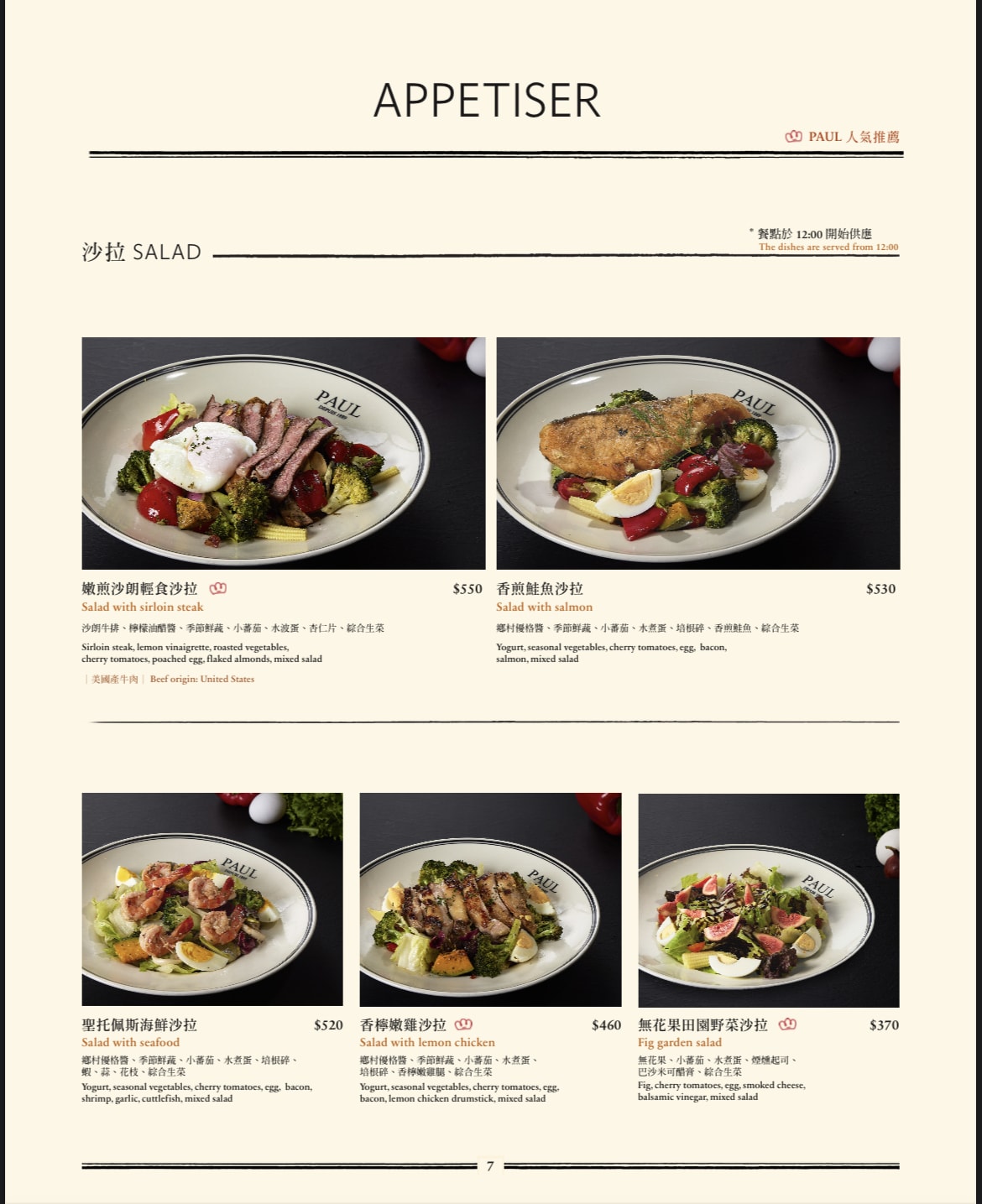 PAUL仁愛店｜千層原來要點這口味！仁愛圓環早午餐全天候菜單