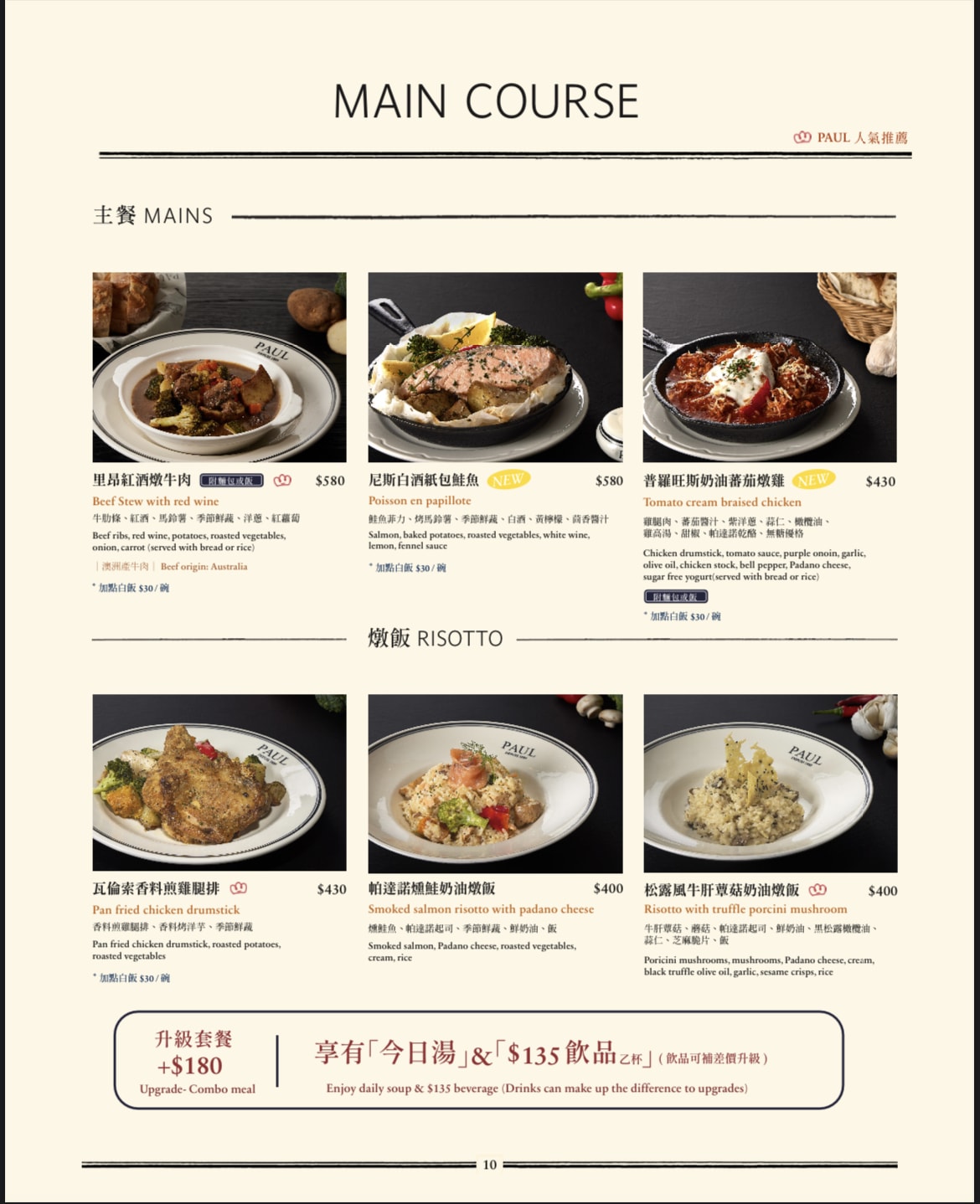 PAUL仁愛店｜千層原來要點這口味！仁愛圓環早午餐全天候菜單