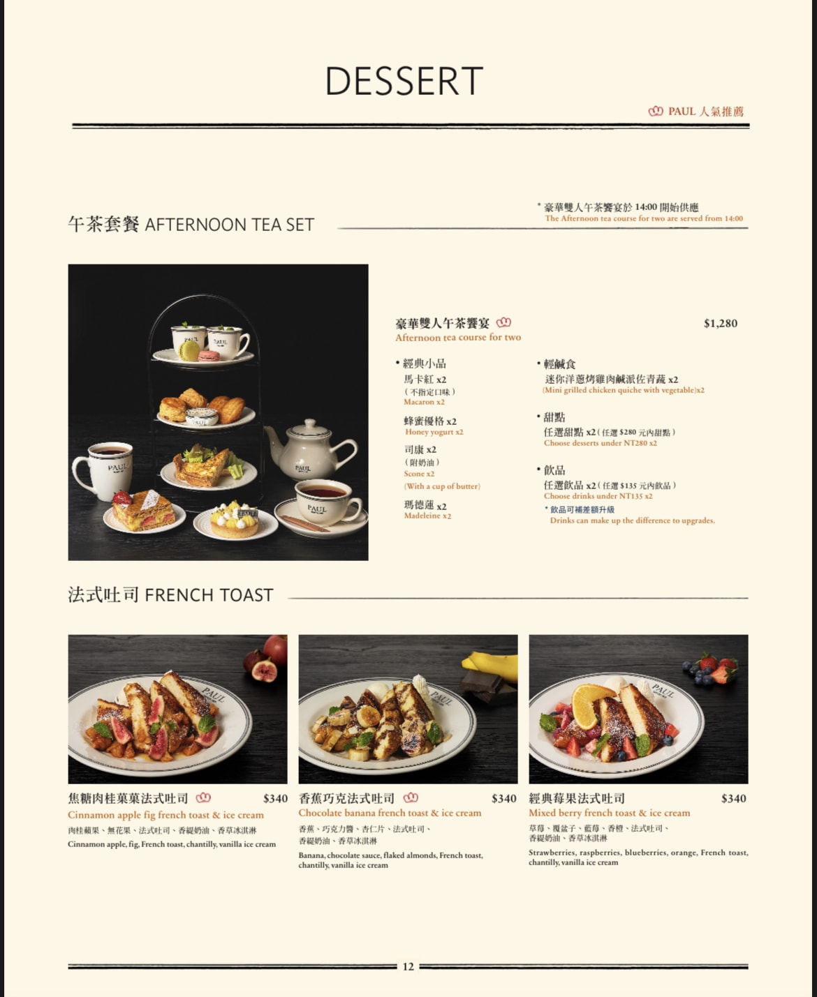 PAUL仁愛店｜千層原來要點這口味！仁愛圓環早午餐全天候菜單
