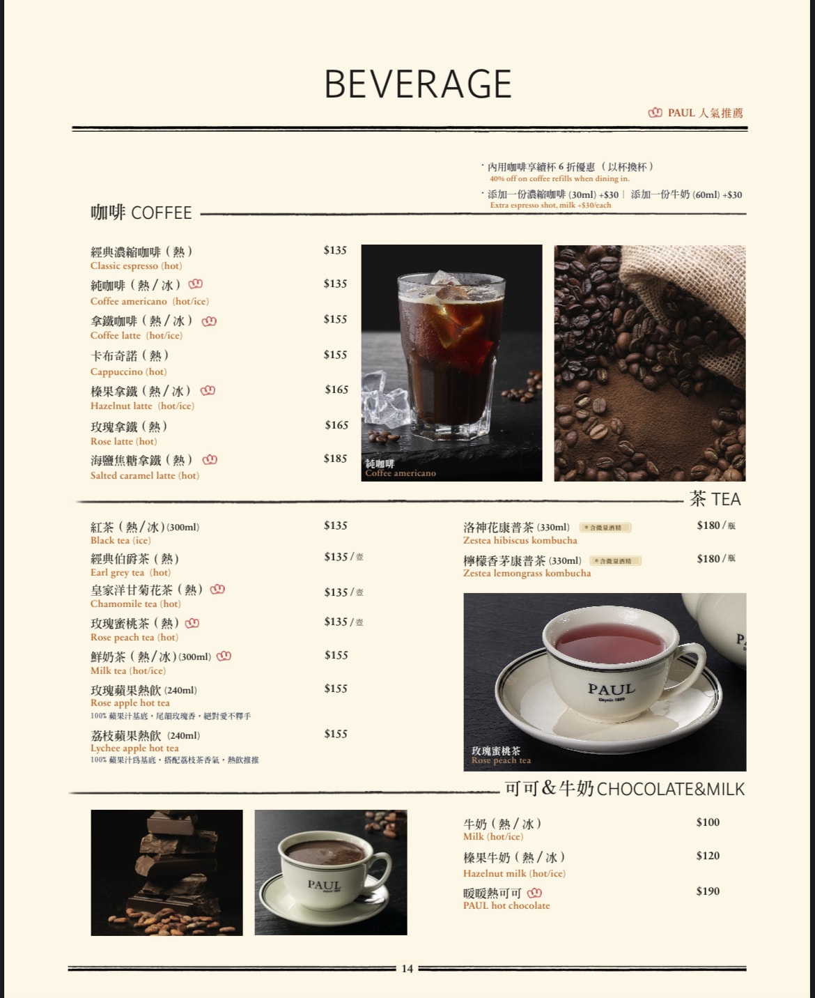 PAUL仁愛店｜千層原來要點這口味！仁愛圓環早午餐全天候菜單
