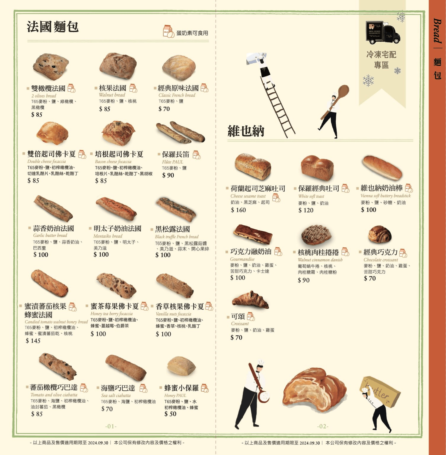 PAUL仁愛店｜千層原來要點這口味！仁愛圓環早午餐全天候菜單