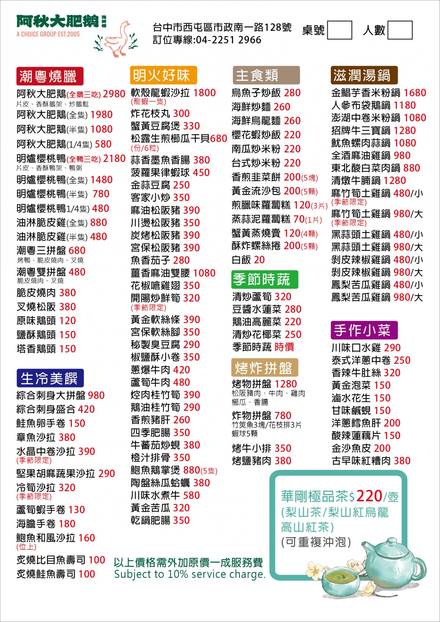阿秋大肥鵝海鮮樓|4.6星台中父親節聚餐餐廳推薦 - 第9張圖 阿秋大肥鵝海鮮樓|4.6星台中父親節聚餐餐廳推薦