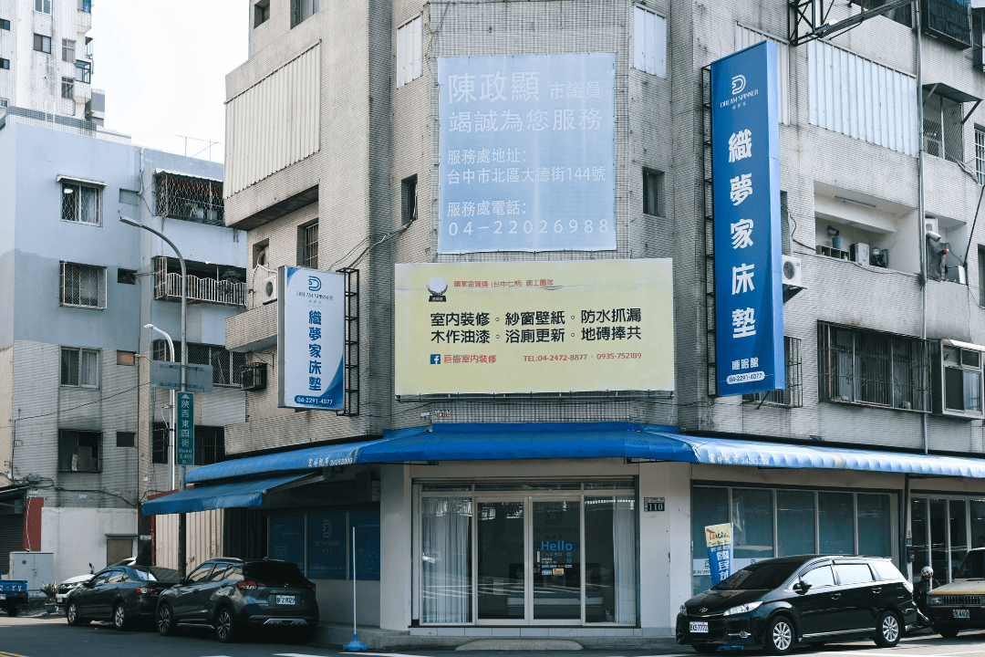織夢家床墊|30年口碑台中床墊推薦 最厚33公分真材實料 - 第1張圖 織夢家床墊|30年口碑台中床墊推薦 最厚33公分真材實料