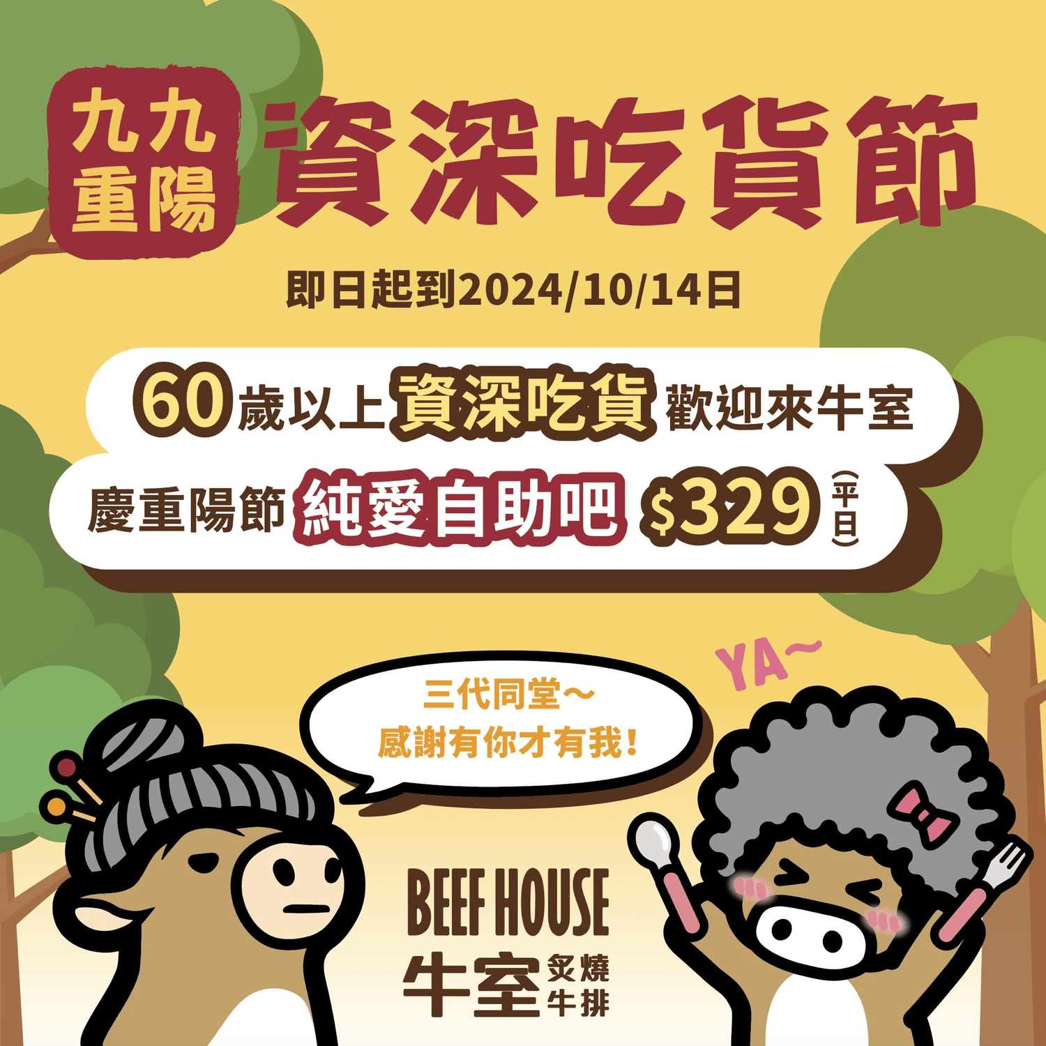 牛室炙燒牛排崇德洲際店｜台中新開幕390元起吃到飽 德國豬腳超水準