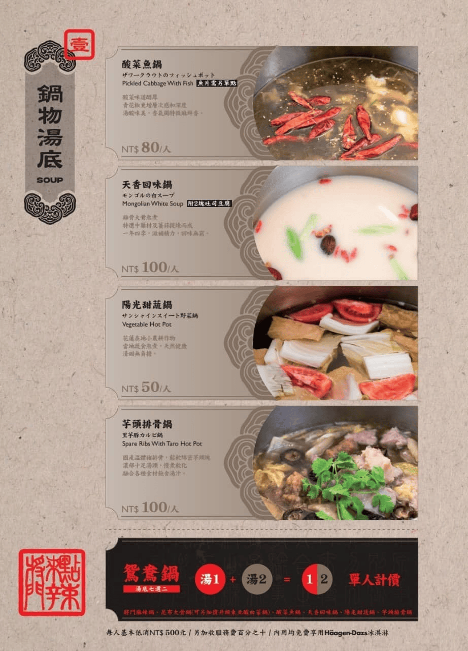 將門來點辣麻辣鍋專門店｜吃過必回味！4.7星花蓮火鍋推薦
