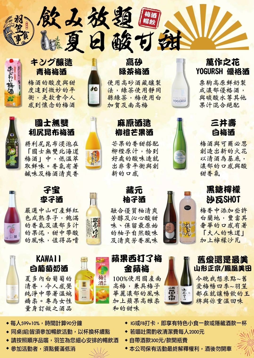 羽笠食事|梅酒暢飲、氣派包廂4.7星台中合菜日本料理 - 第7張圖 羽笠食事|梅酒暢飲、氣派包廂4.7星台中合菜日本料理