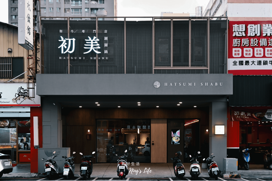 初美涮涮鍋|1餐8道真摯料理 台中高級火鍋和牛專賣(已歇業) - 第1張圖 初美涮涮鍋|1餐8道真摯料理 台中高級火鍋和牛專賣(已歇業)