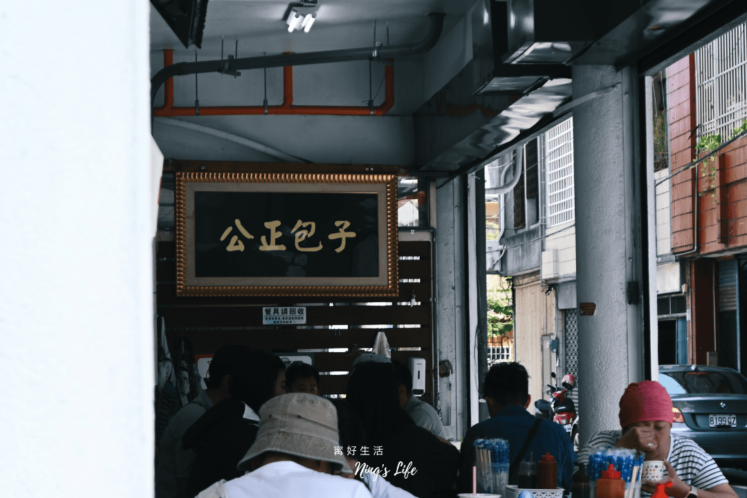 周家蒸餃原來是老店?公正包子1顆5元 赤肉湯必點! - 第2張圖 周家蒸餃原來是老店?公正包子1顆5元 赤肉湯必點!